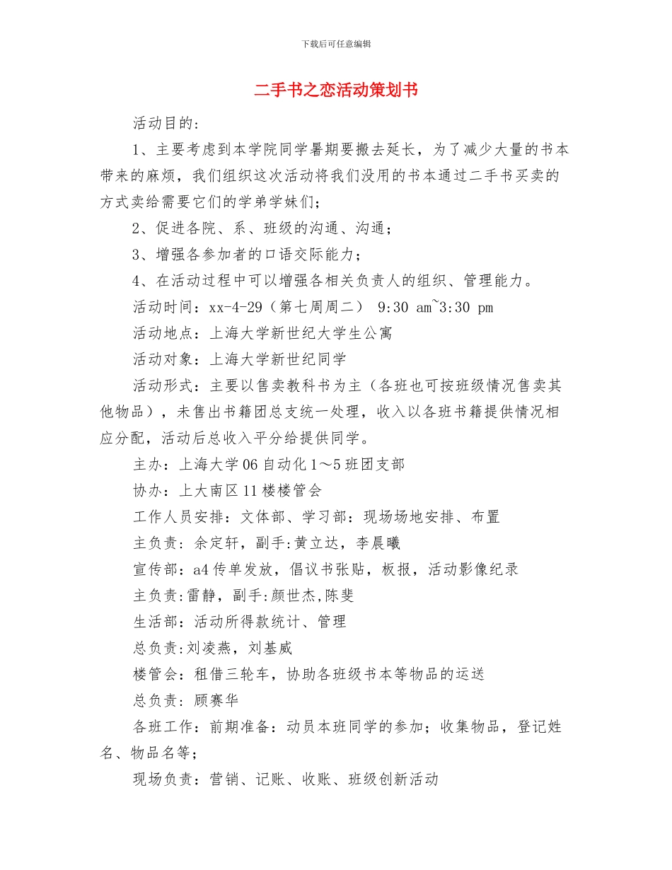 二季度销售工作计划与二手书之恋活动策划书汇编_第3页