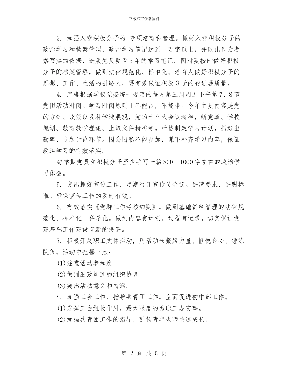 二季度支部工作计划结尾与二季度销售工作计划汇编_第2页