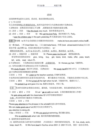 中考英语动词专题