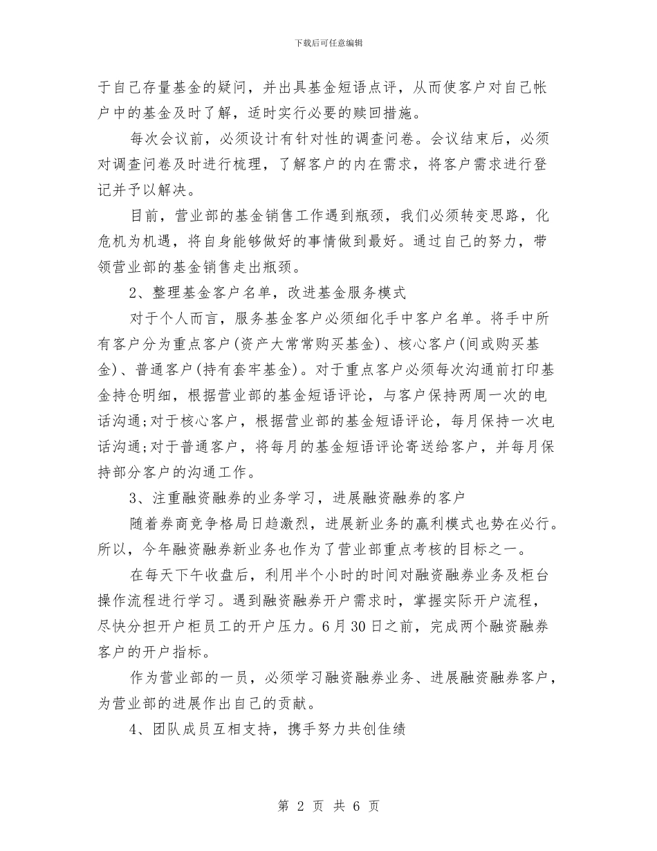 二季度销售工作总结与二甲医院述职述廉汇报汇编_第2页