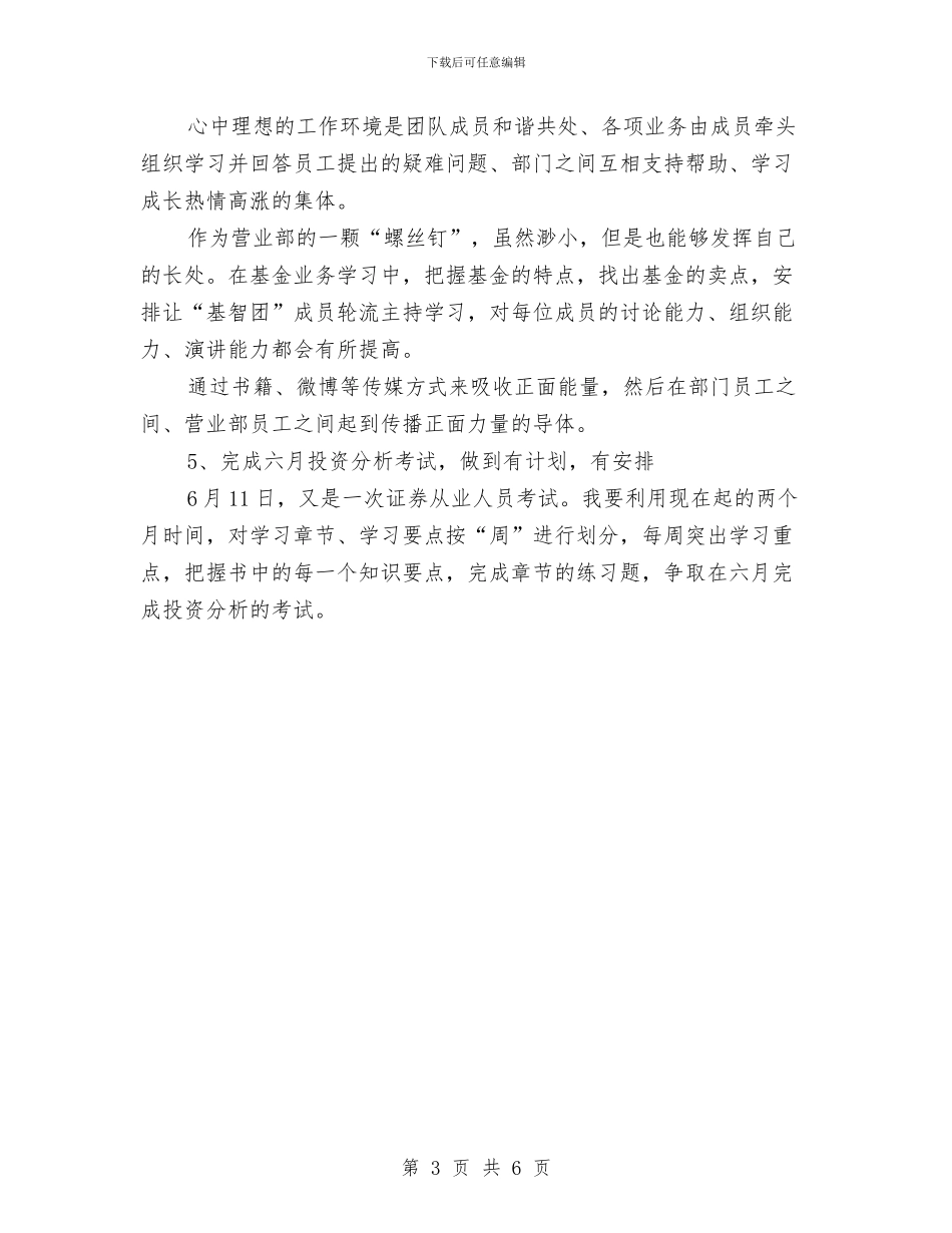 二季度销售工作总结与二甲医院述职述廉汇报汇编_第3页