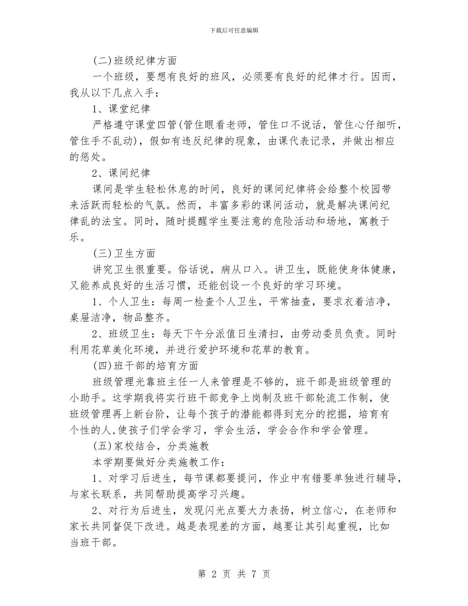 二年上班主任工作计划范文精选_第2页