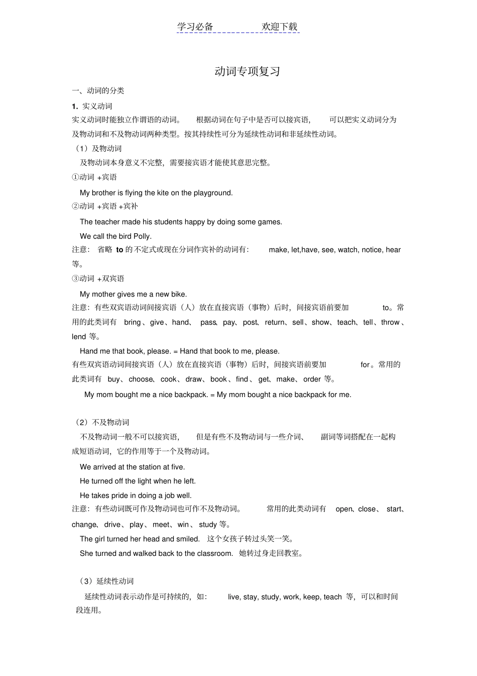 中考英语动词分类及训练_第1页