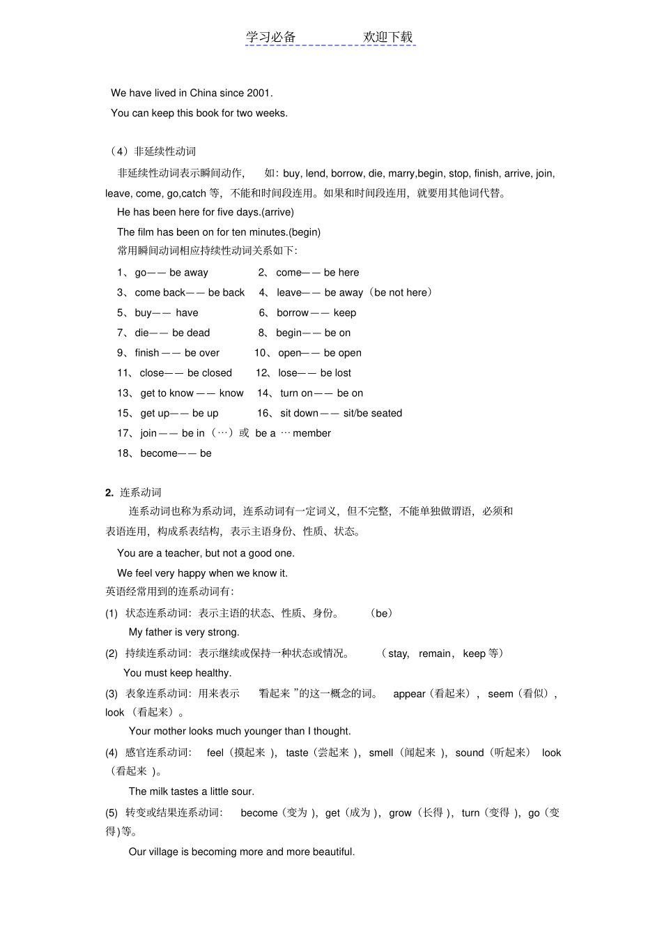 中考英语动词分类及训练_第2页
