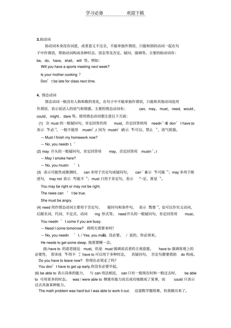 中考英语动词分类及训练_第3页