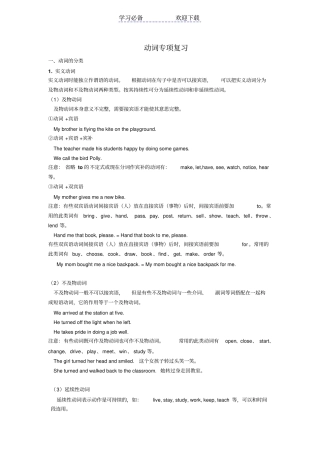 中考英语动词分类及训练