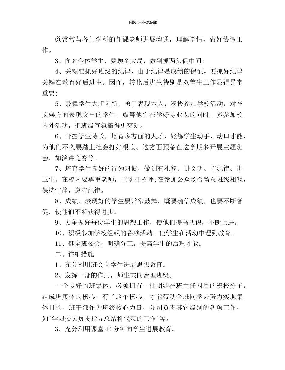 二年班主任工作计划范文_第2页
