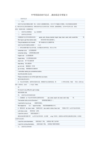 中考英语动词不定式