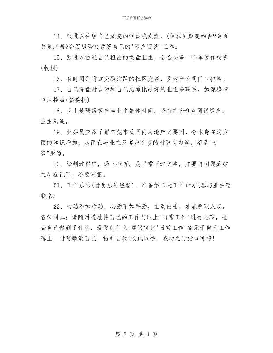 二手房经纪人月工作计划表格与二手房销售下半年工作计划范本汇编_第2页