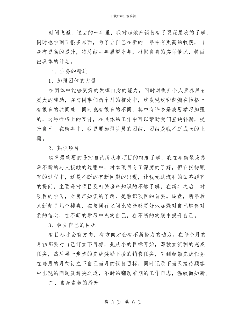 二手房经纪人工作计划与二手房经纪人月工作计划汇编_第3页