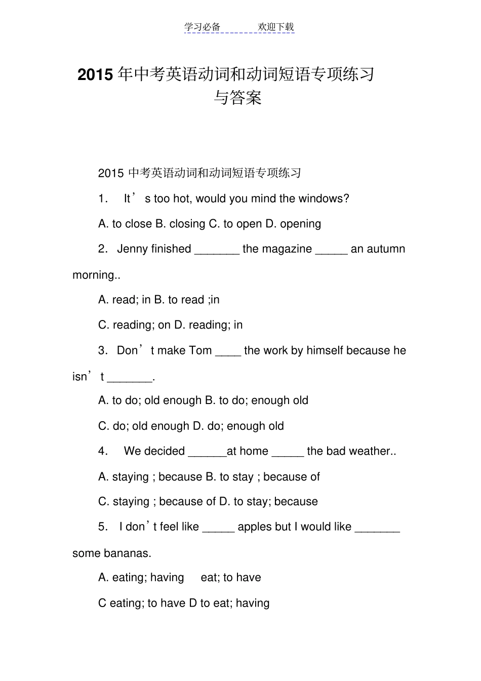 中考英语动词和动词短语专项练习与答案_第1页