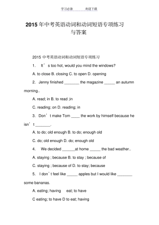 中考英语动词和动词短语专项练习与答案