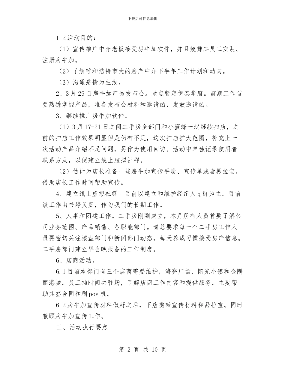 二手房地产月工作计划与二手房店长工作计划报告汇编_第2页