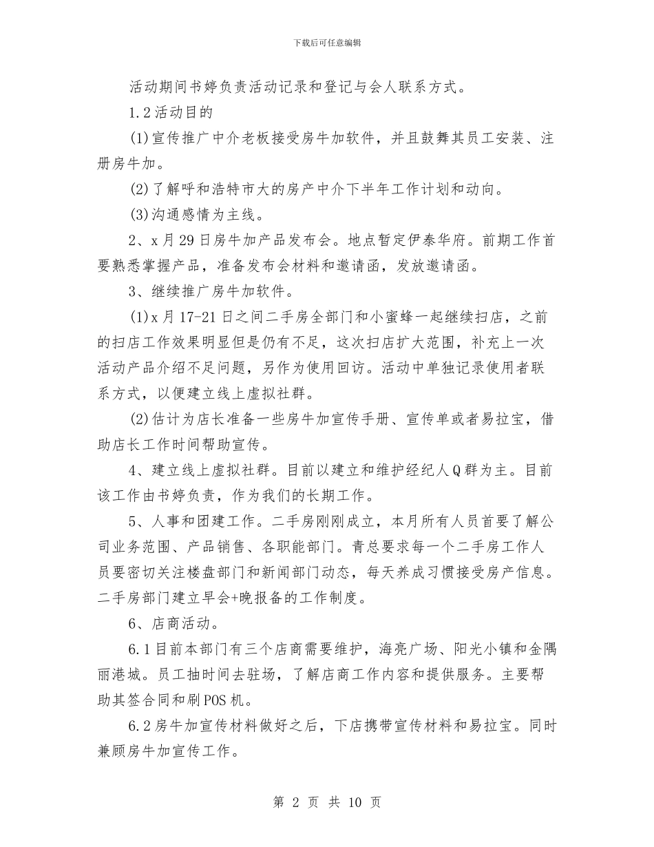 二手房店长工作计划报告与二手房经纪人工作计划汇编_第2页