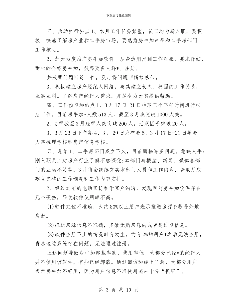 二手房店长工作计划报告与二手房经纪人工作计划汇编_第3页