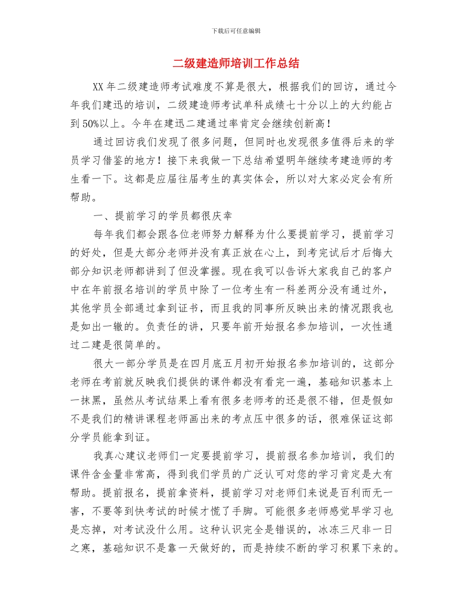 二手房交易6月份工作总结与二级建造师培训工作总结汇编_第2页