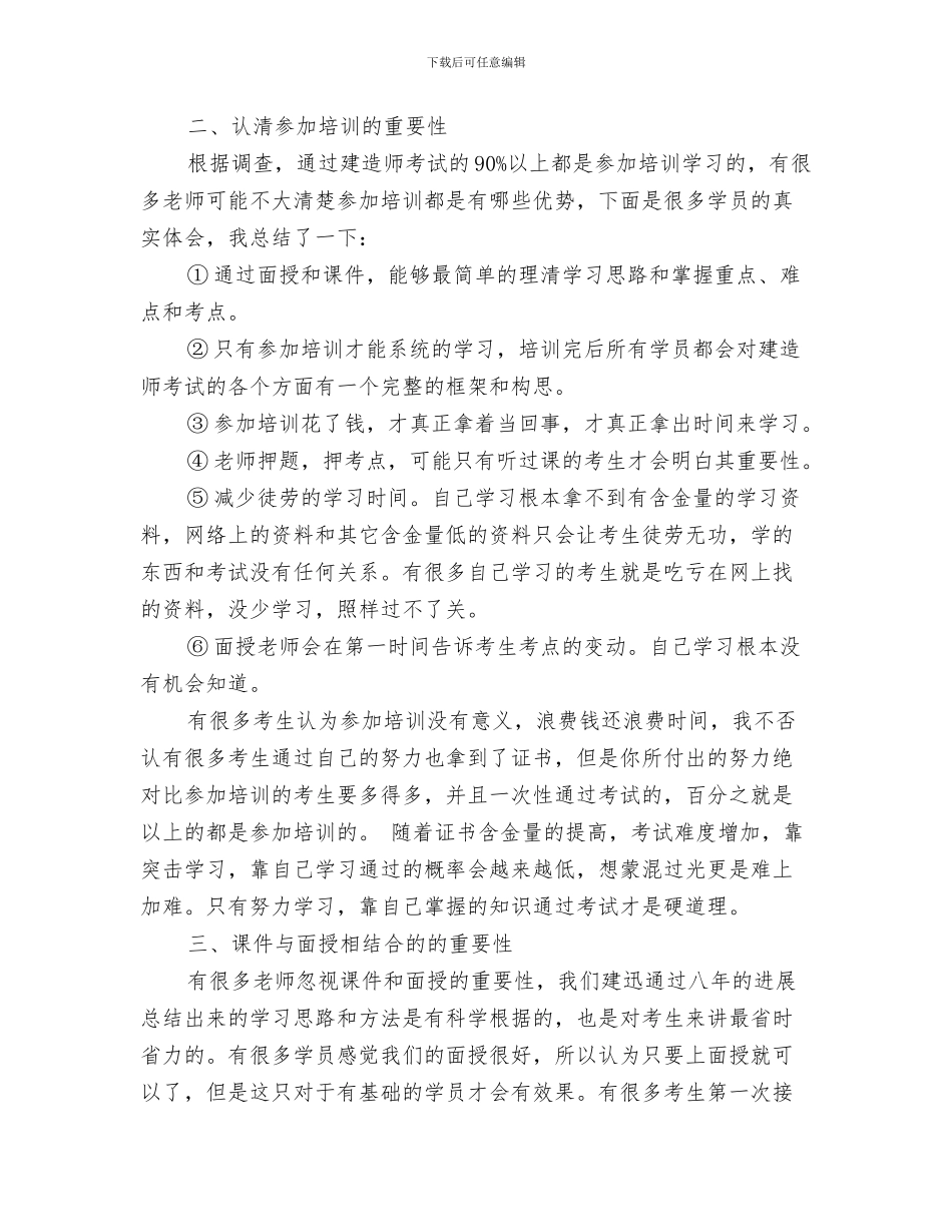 二手房交易6月份工作总结与二级建造师培训工作总结汇编_第3页