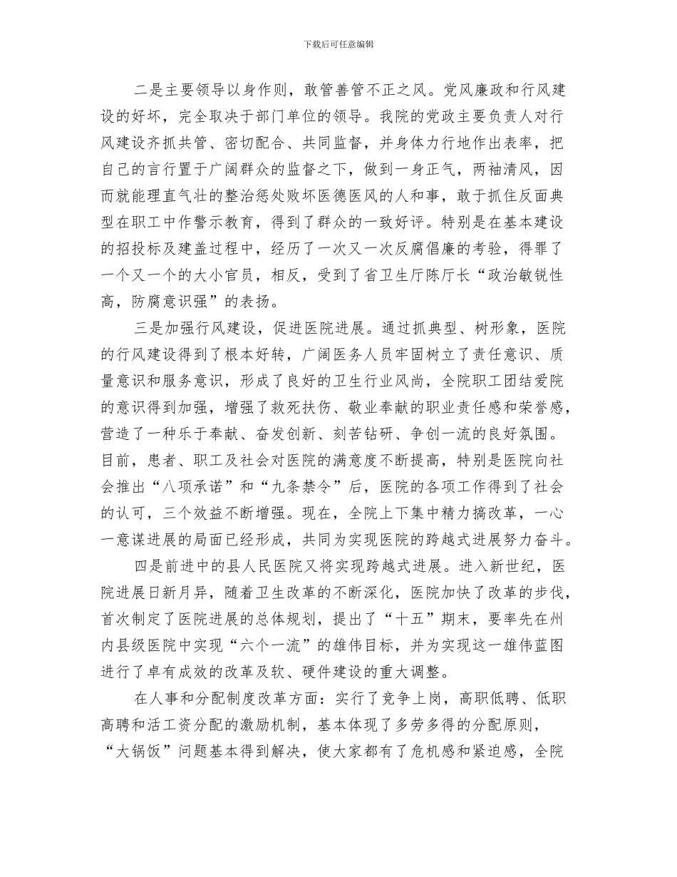 二手房交易6月份工作总结与二甲医院述职述廉汇报汇编_第3页