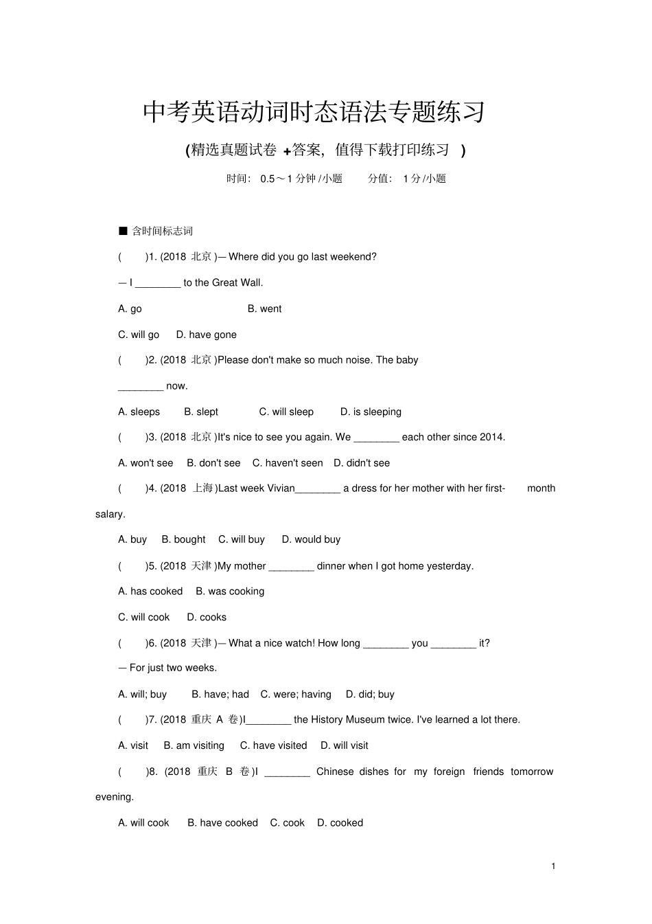 中考英语动词时态语法专题练习含解析_第1页