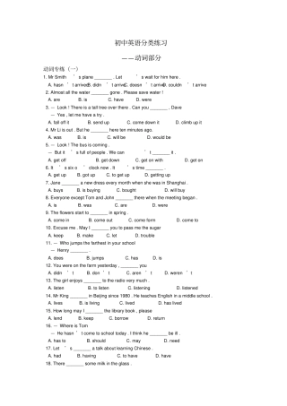 中考英语动词分类练习