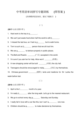 中考英语单词拼写专题训练带答案