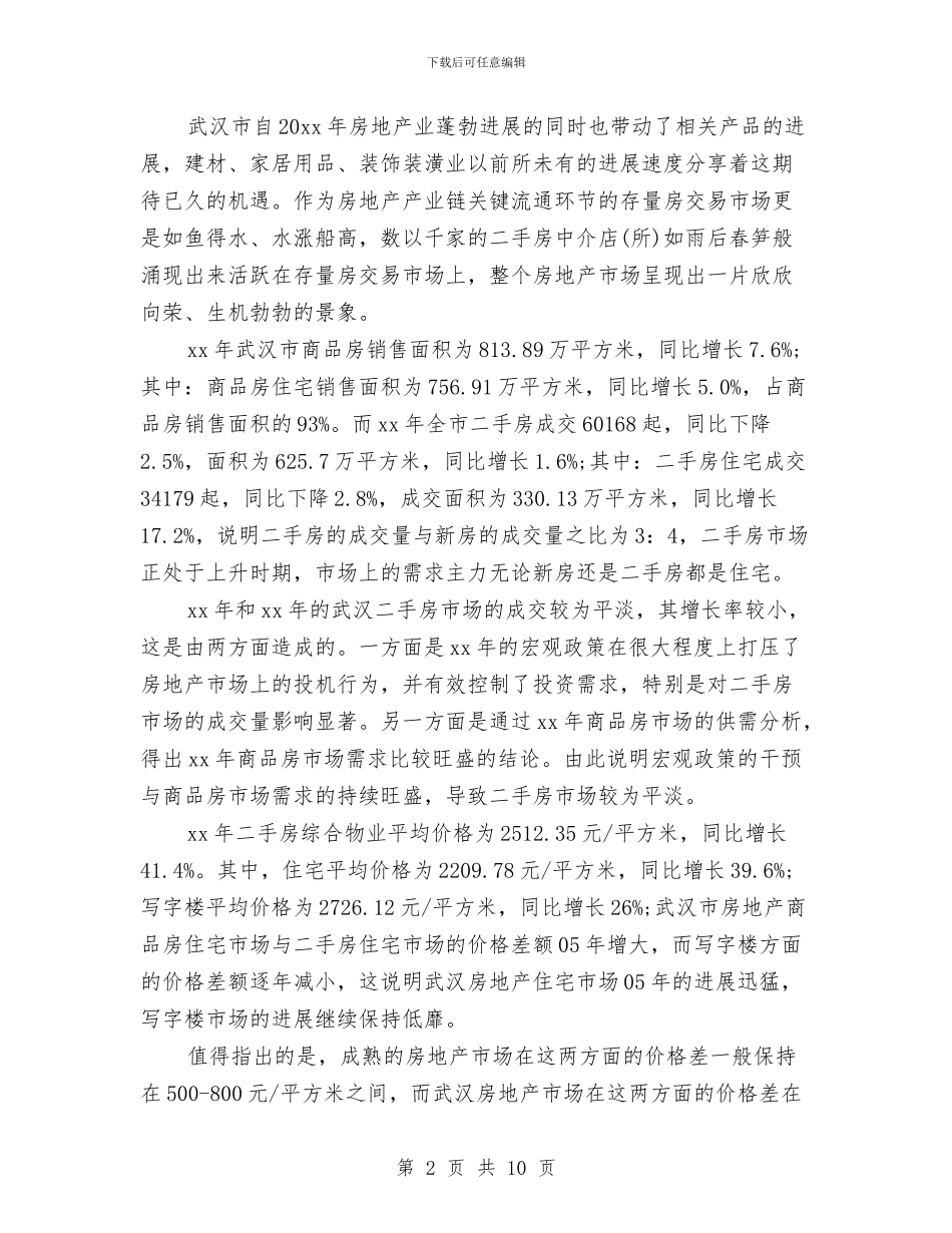 二手房销售下半年计划与二手车月工作计划汇编_第2页
