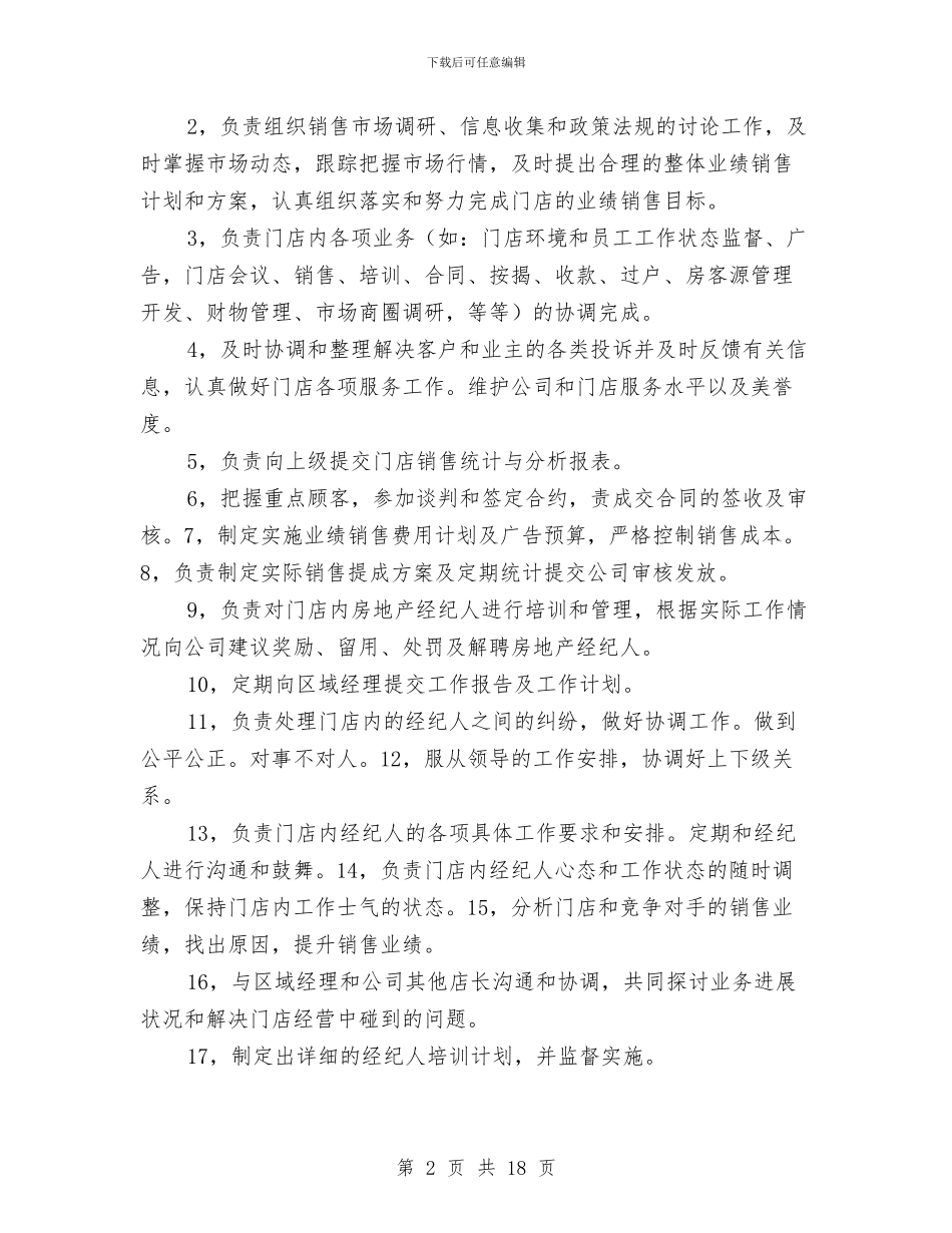 二手房销售工作计划报告与二手房销售工作计划范本汇编_第2页