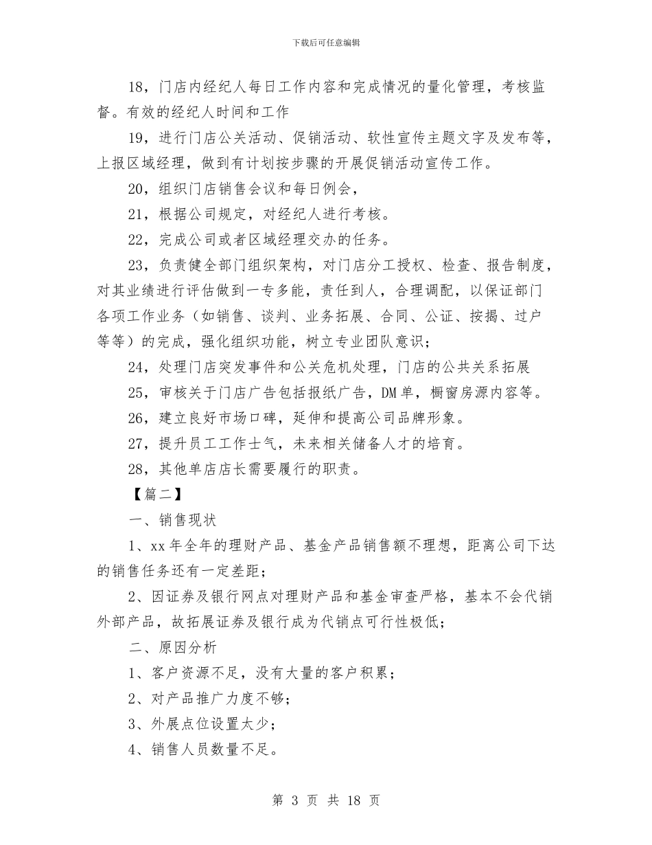 二手房销售工作计划报告与二手房销售工作计划范本汇编_第3页