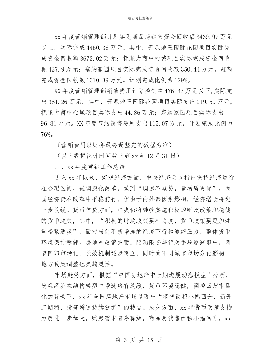 二手房销售工作计划范本与二手车月工作计划汇编_第3页