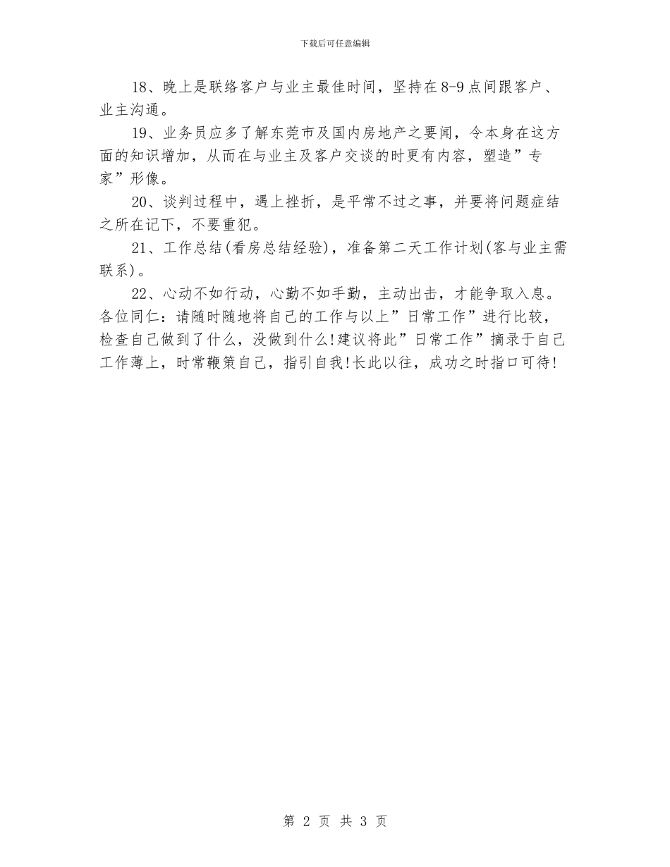 二手房经纪人月工作计划_第2页