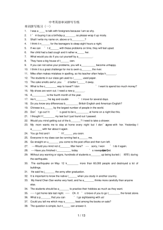 中考英语单词拼写练习-附答案