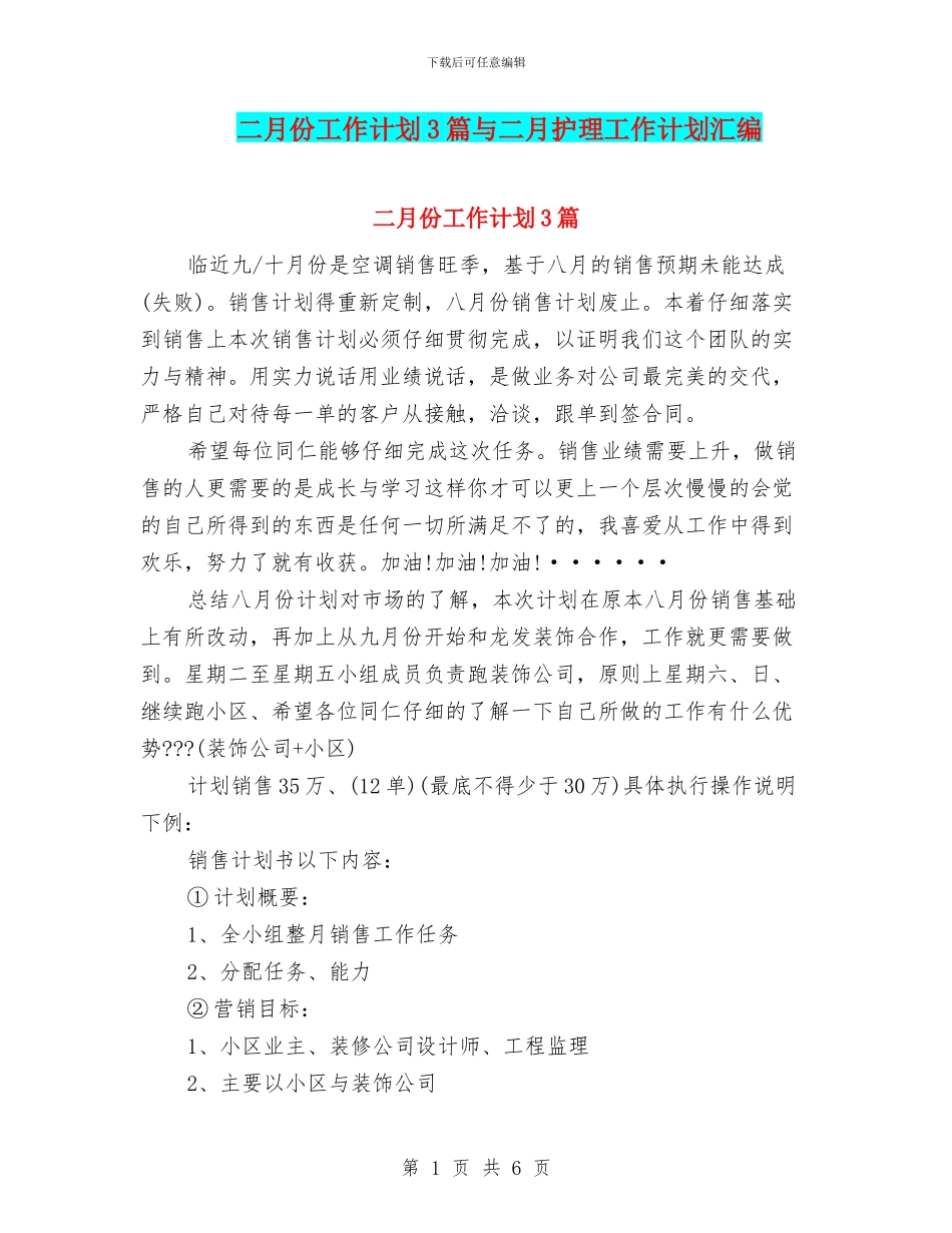 二月份工作计划3篇与二月护理工作计划汇编_第1页