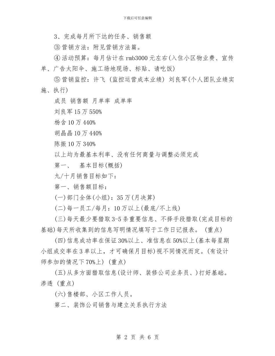 二月份工作计划3篇与二月护理工作计划汇编_第2页