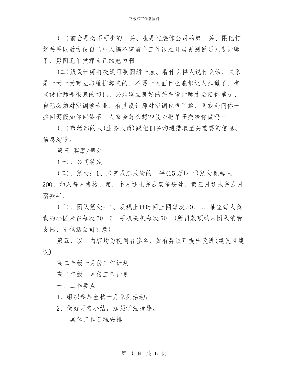 二月份工作计划3篇与二月工作计划书范文汇编_第3页