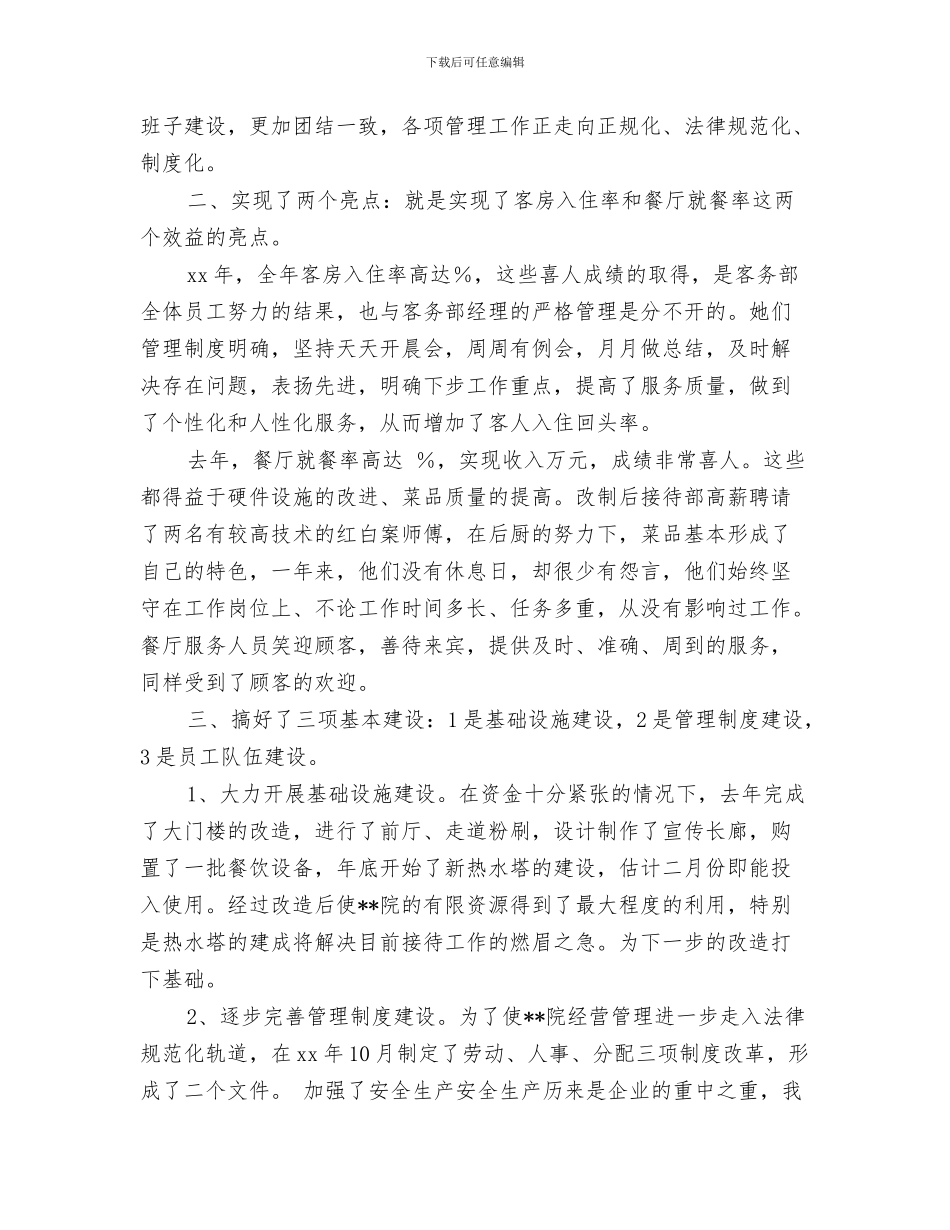 二月份业务员工作计划与二疗区2024年下半年工作计划范文汇编_第3页