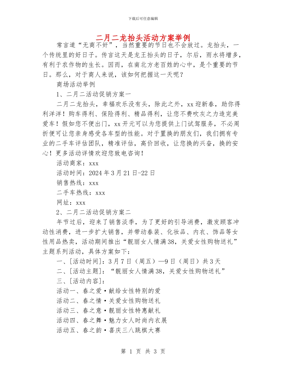 二月二龙抬头活动方案举例_第1页