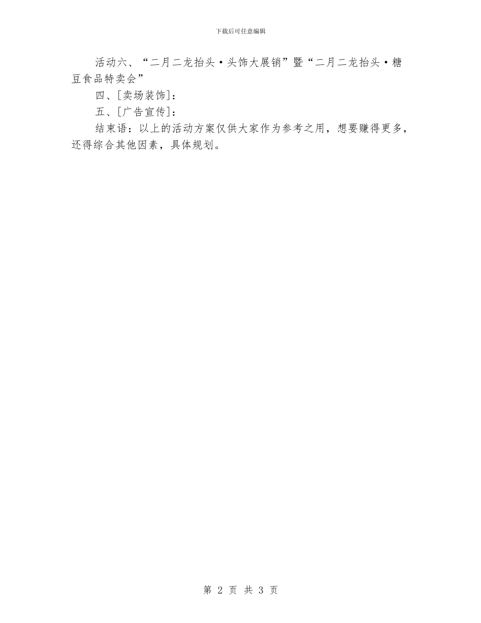 二月二龙抬头活动方案举例_第2页