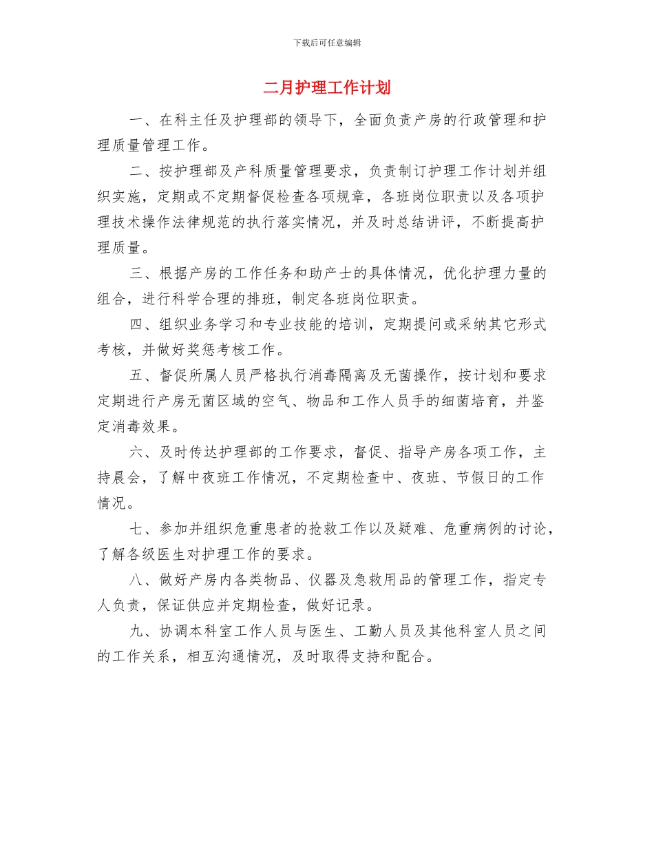 二月份销售工作计划表格与二月护理工作计划汇编_第2页