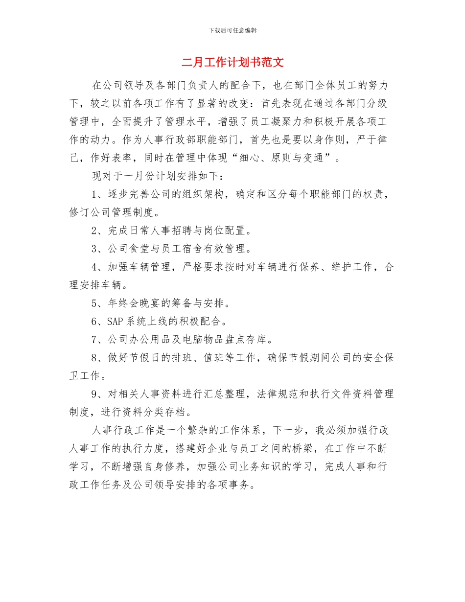 二月份销售工作计划表格与二月工作计划书范文汇编_第2页