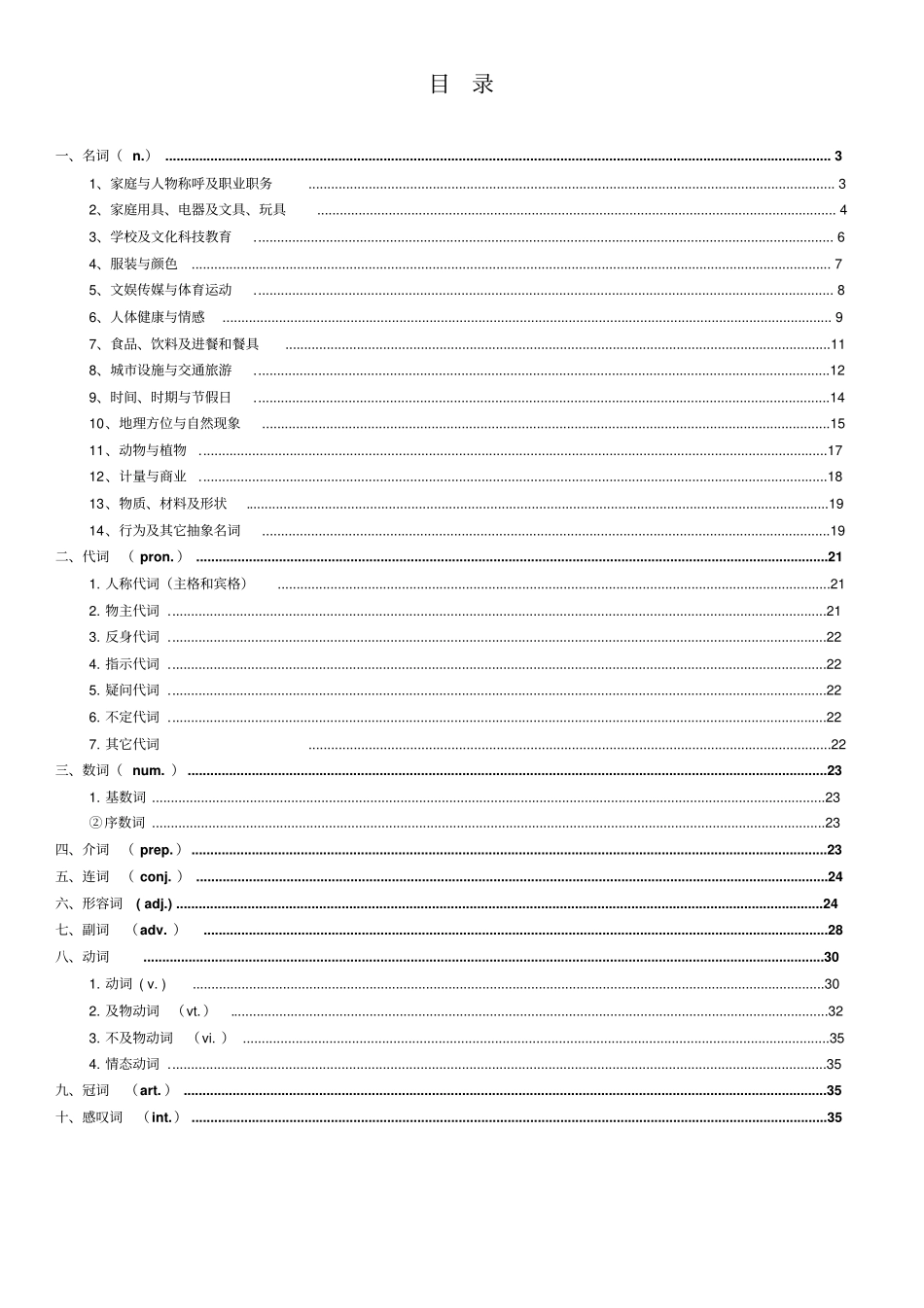 中考英语单词词汇分类速记表打印背诵版_第2页