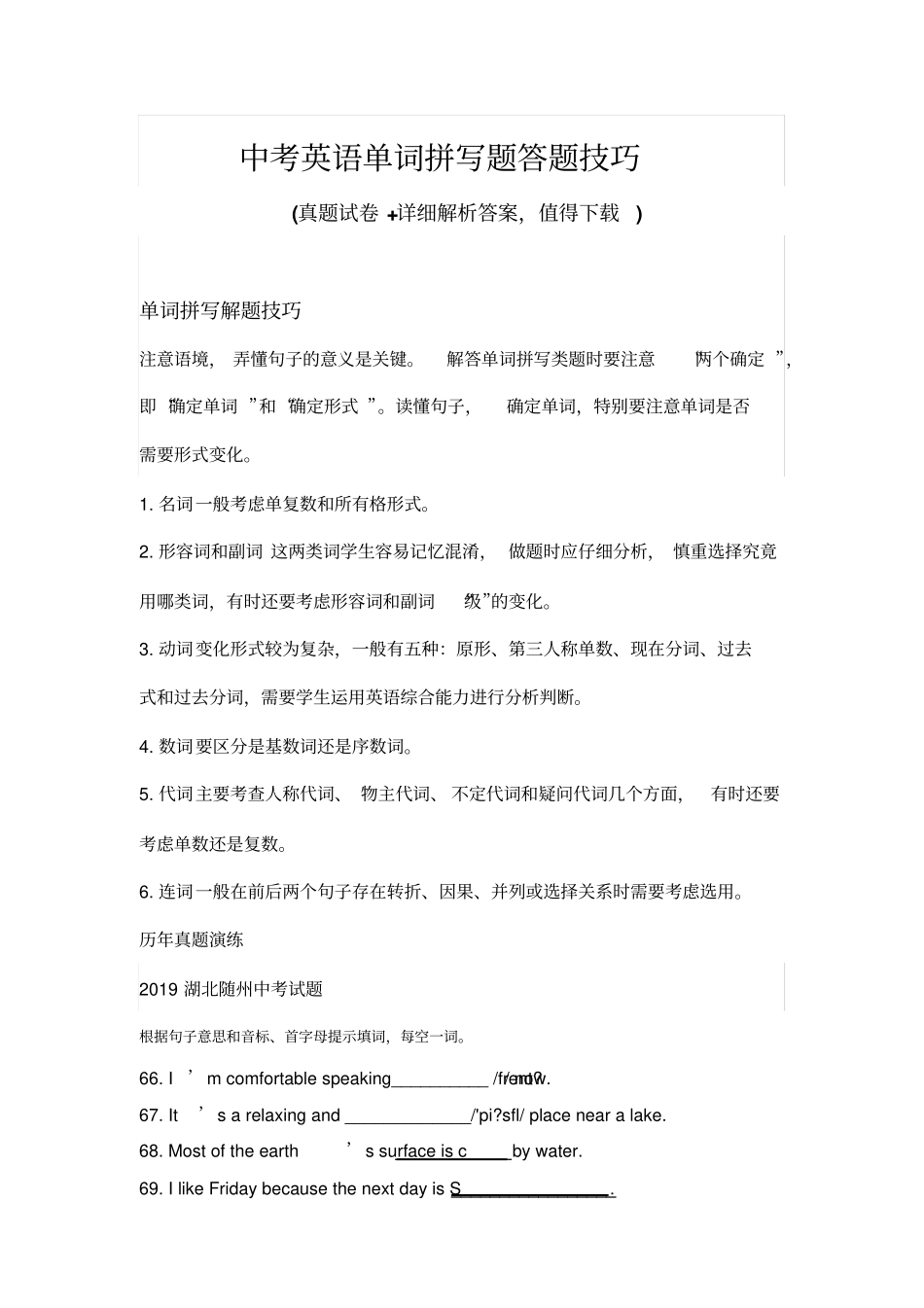 中考英语单词拼写题答题技巧及答案_第1页