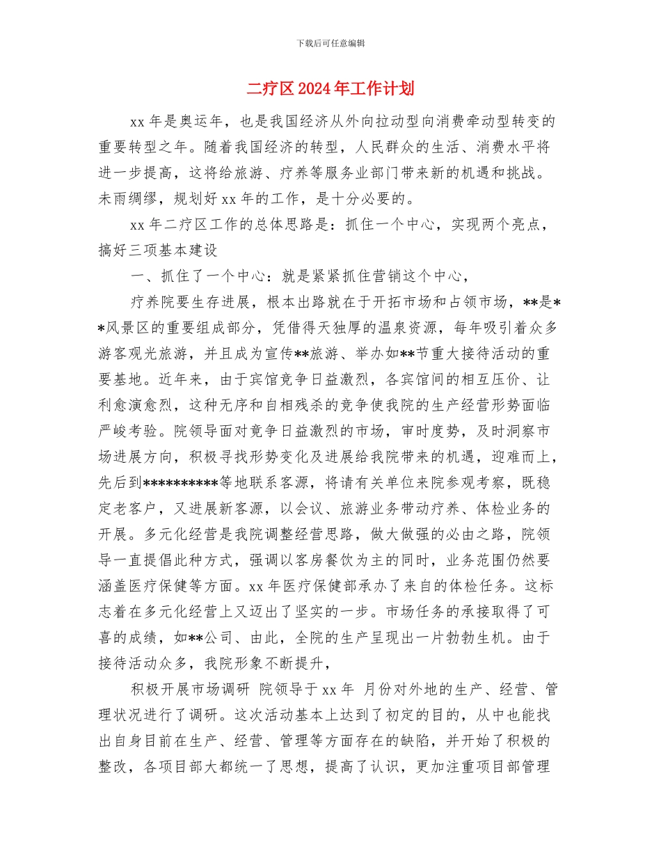 二月月度工作计划表格与二疗区2024年工作计划汇编_第2页