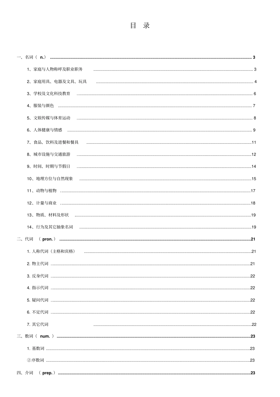 中考英语单词速记巧记宝典打印背诵版本_第2页
