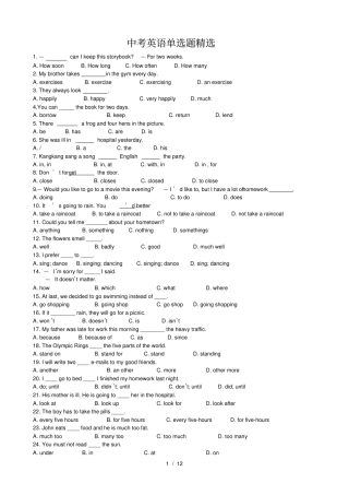 中考英语单选题精选