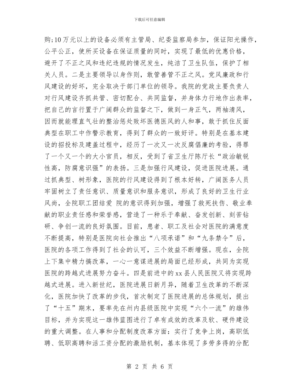 二甲医院儿科工作计划例文与二疗区2024年工作计划汇编_第2页