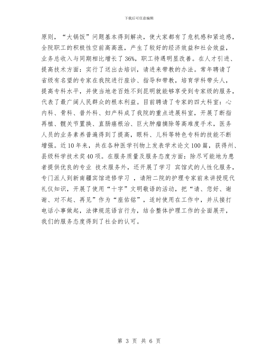 二甲医院儿科工作计划例文与二疗区2024年工作计划汇编_第3页
