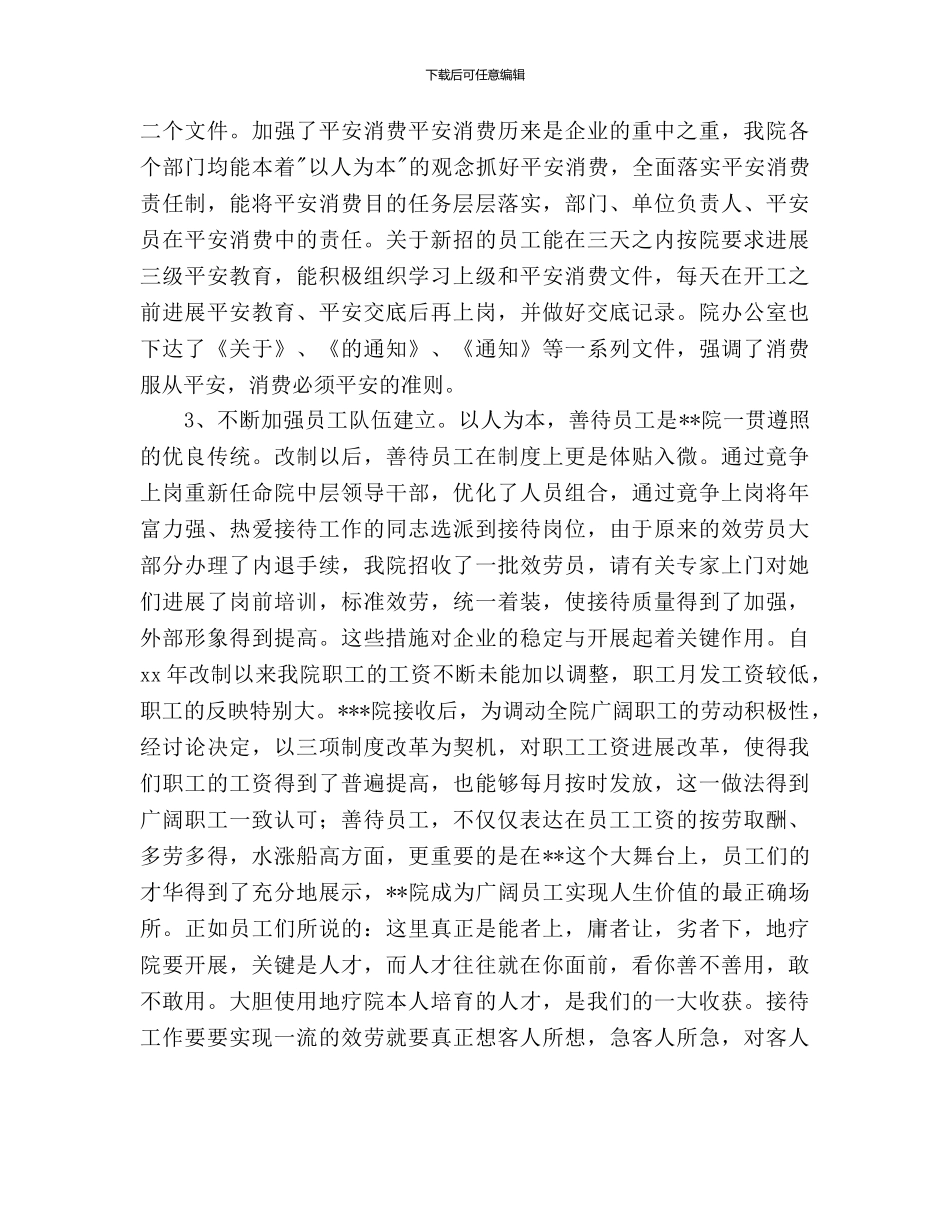 二疗区2024年下半年工作计划范文_第3页