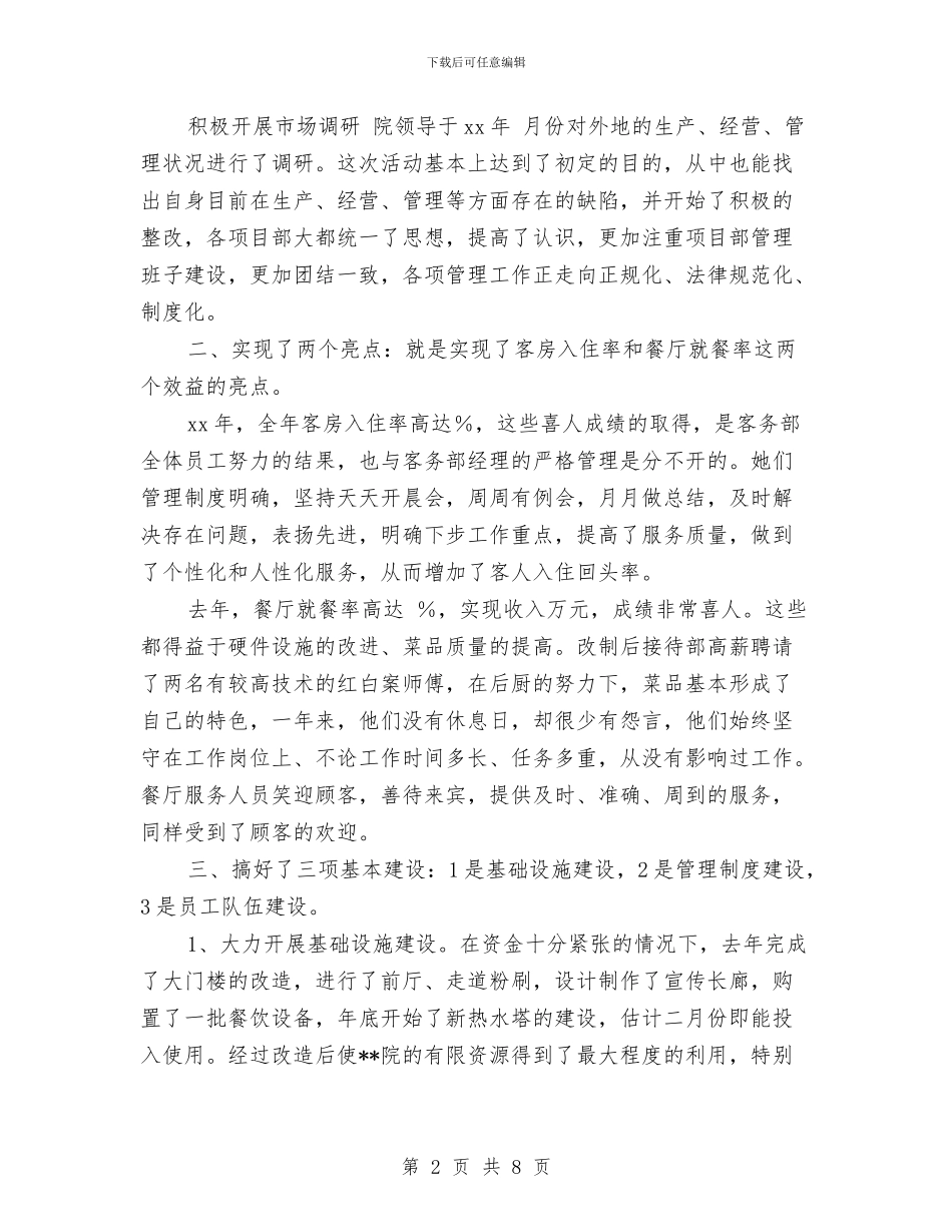 二疗区2024年下半年工作计划范文与二疗区2024年工作计划汇编_第2页