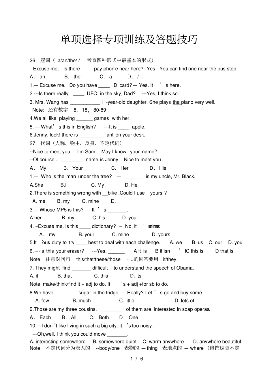 中考英语单项选择专项训练及答题技巧_第1页