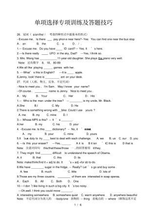 中考英语单项选择专项训练及答题技巧